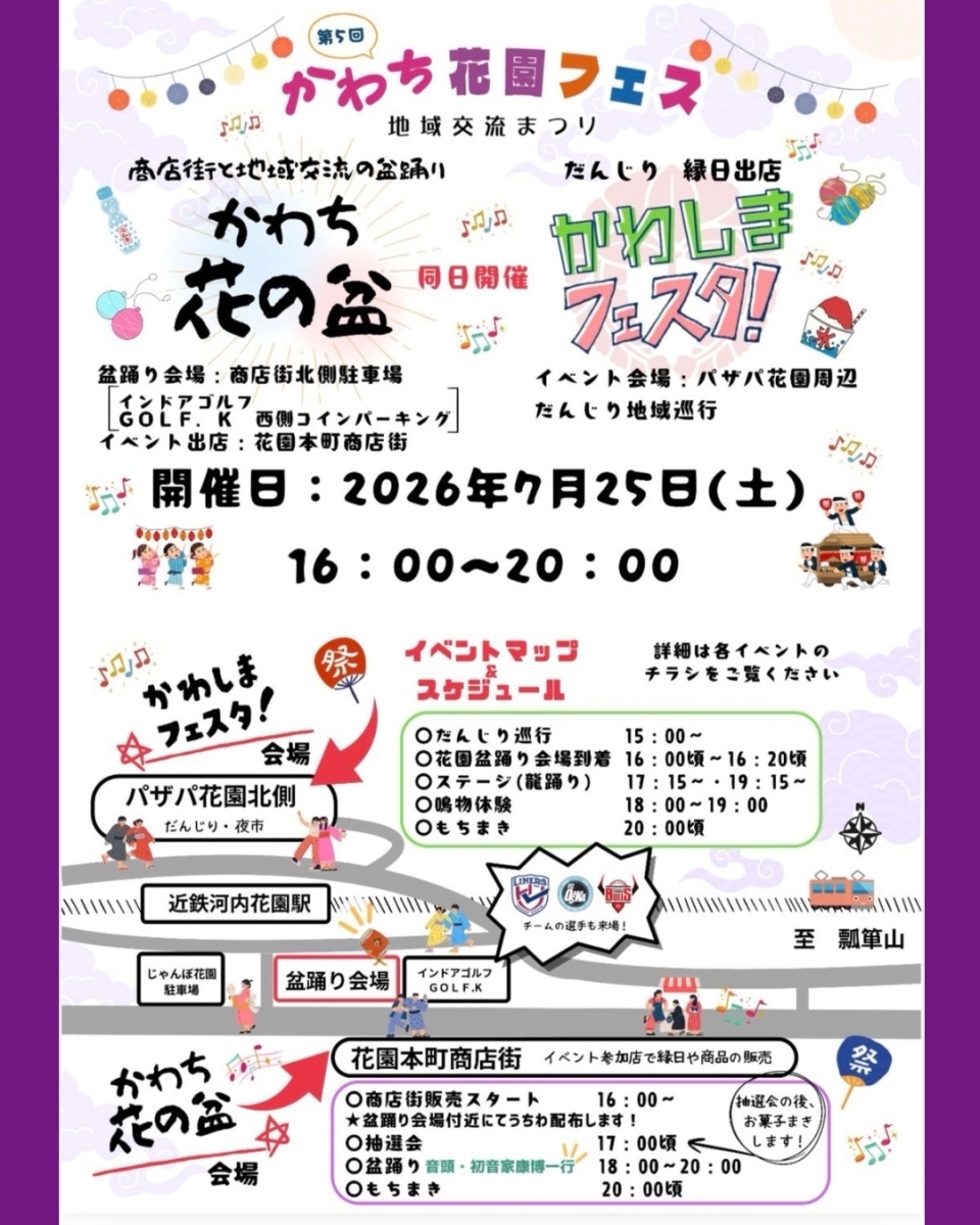 かわち花園フェス